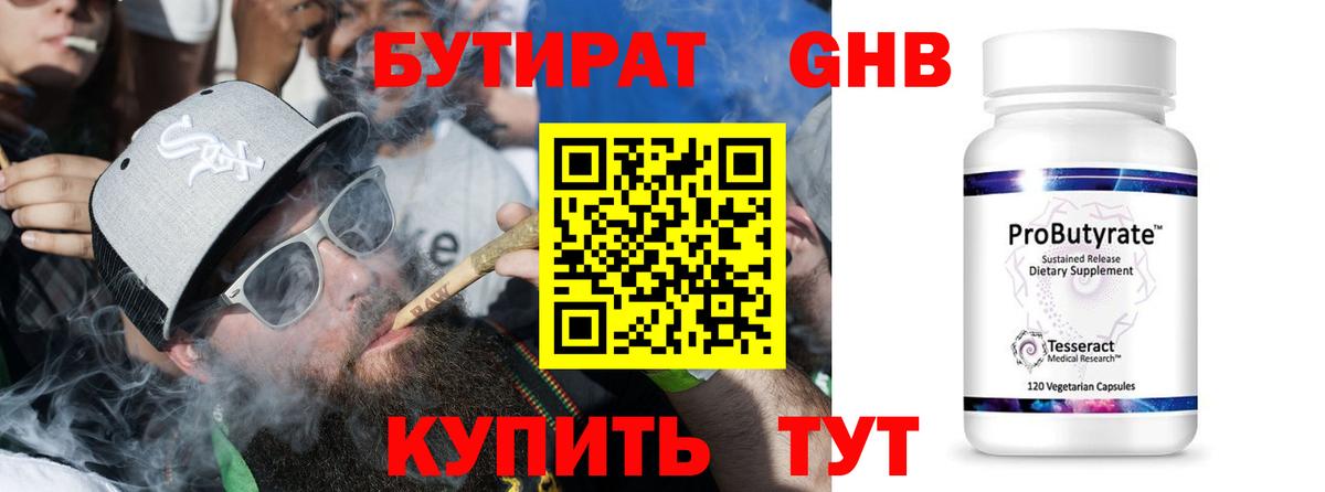Армавир  Бутират жидкий экстази  Вход с VPN 