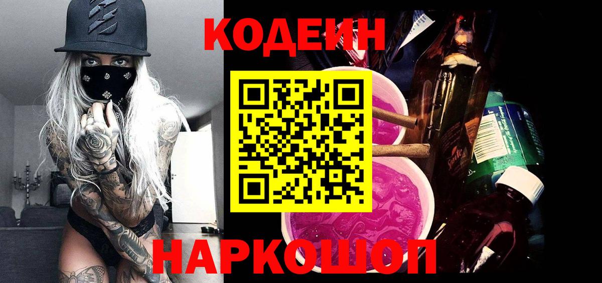Codein напиток Lean (лин)  Вход с VPN  Кодеин напиток Lean (лин)  Армавир 