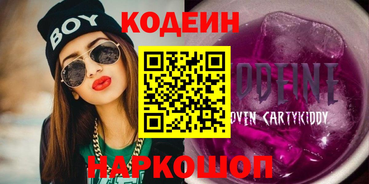 Codein Purple Drank Армавир